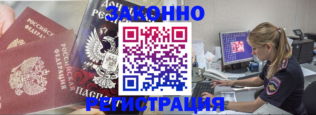 прописка штамп в Новодвинске