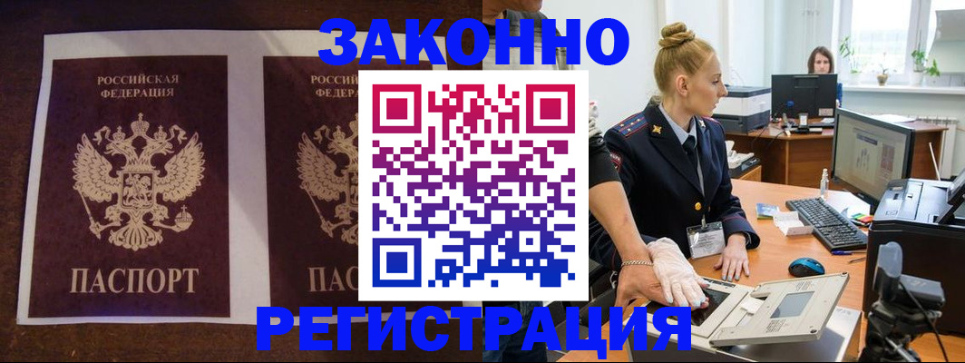 прописка в Новодвинске