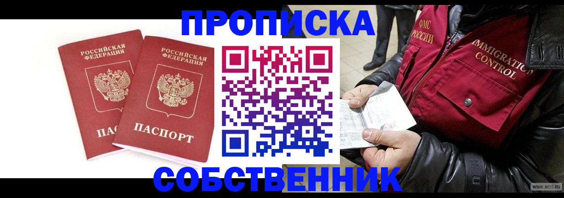 прописка паспорт в Новодвинске