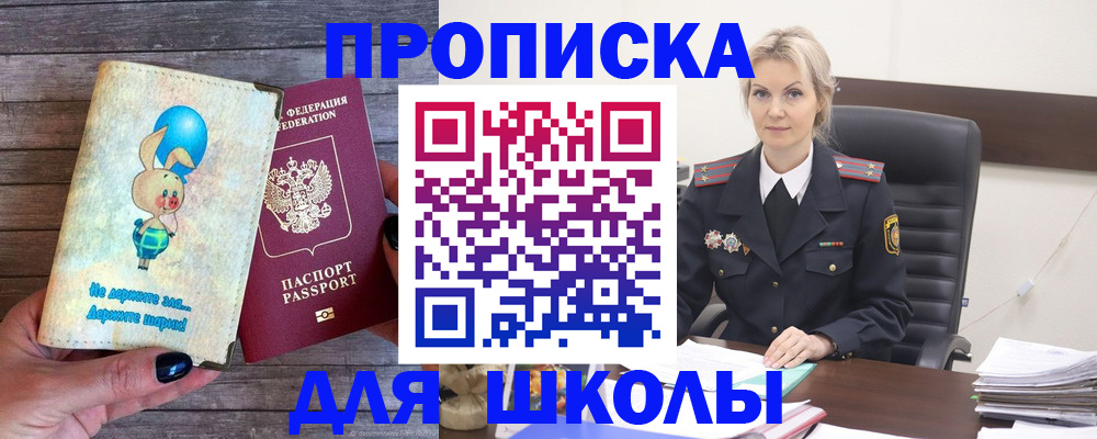 купить прописку в Новодвинске