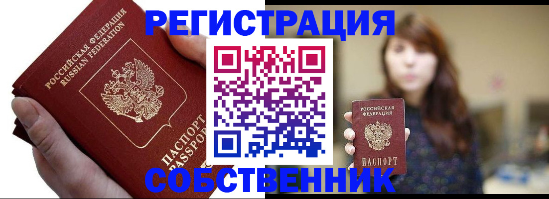 прописка для работы в Новодвинске