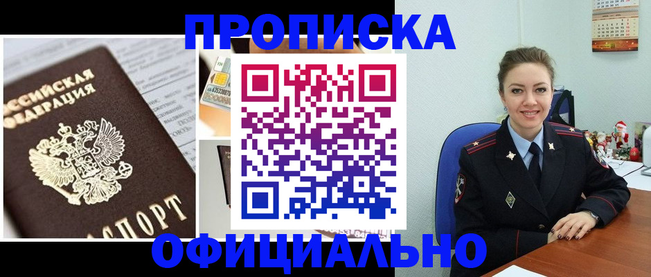 прописка в квартире в Новодвинске